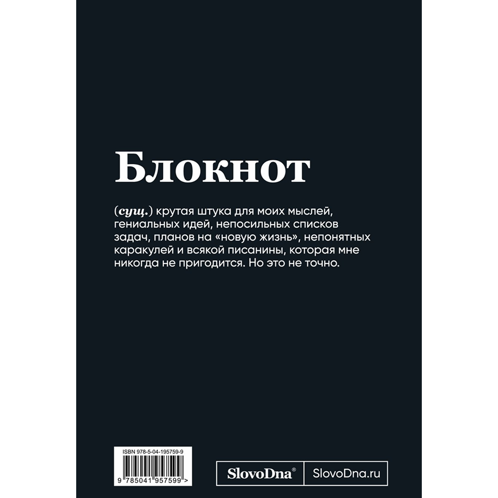 Блокнот 