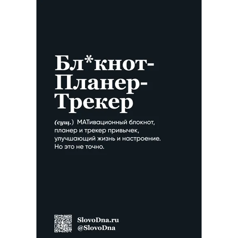 Блокнот 