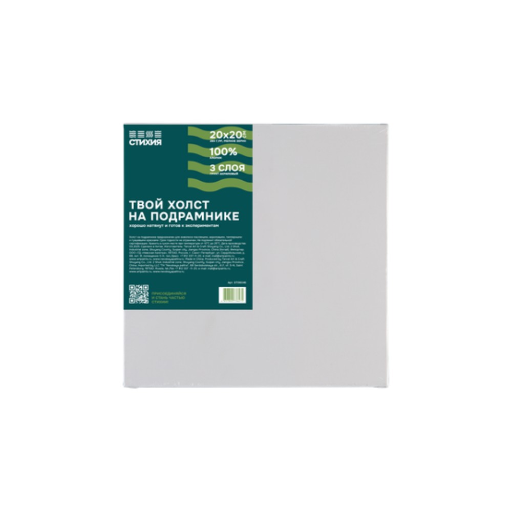 Холст на подрамнике 20*20 см 