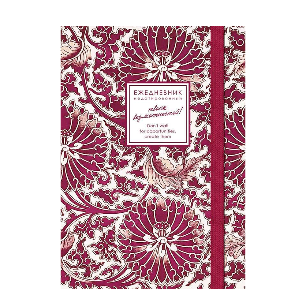 Ежедневник недатированный 