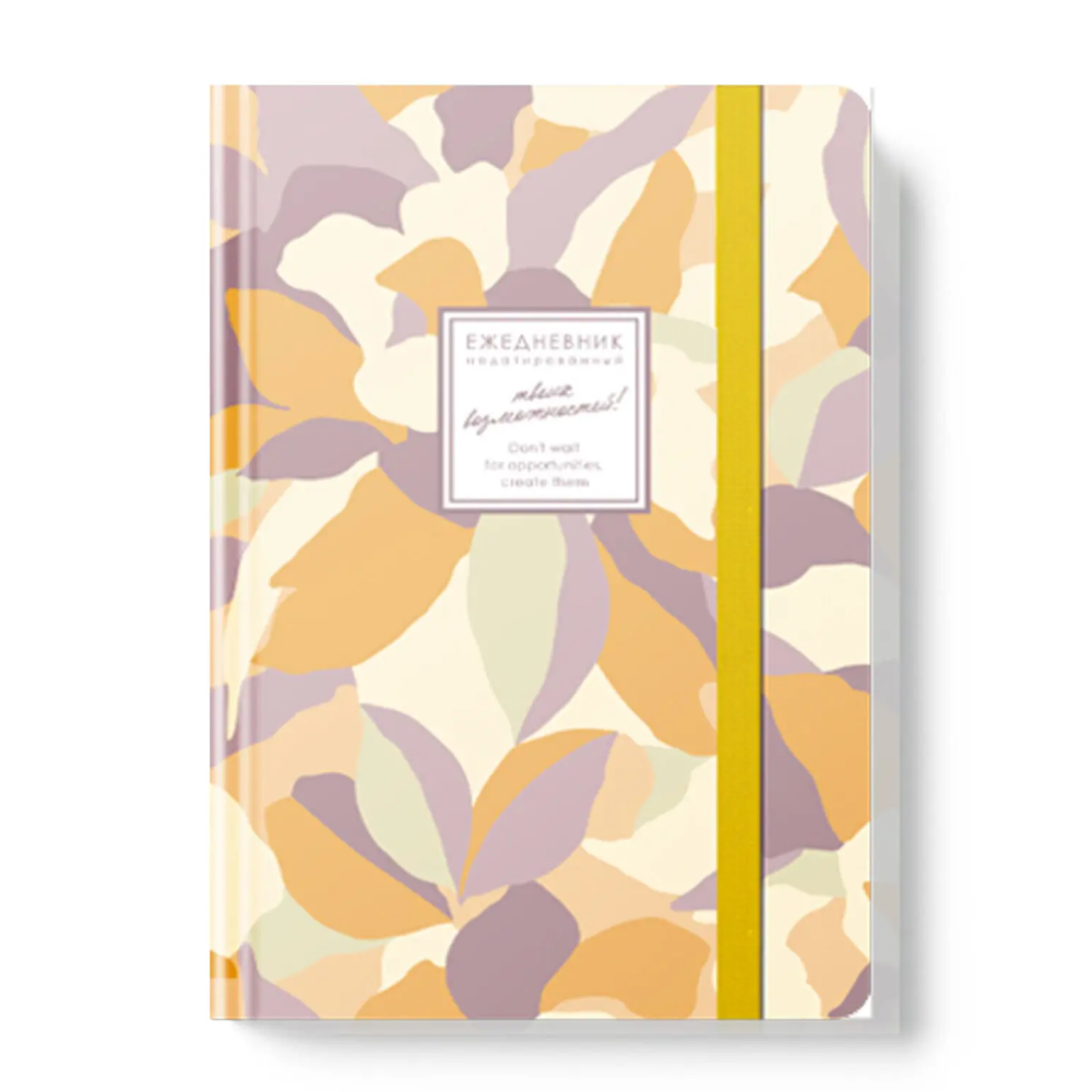 Ежедневник недатированный 