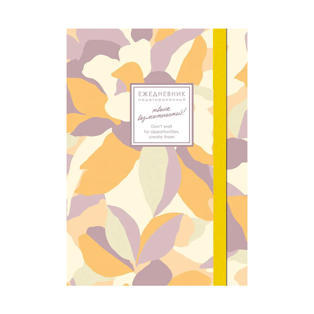 Ежедневник недатированный 