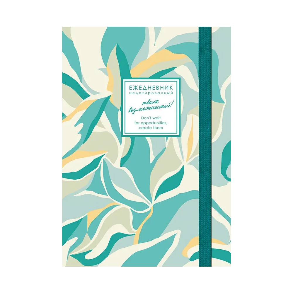 Ежедневник недатированный 
