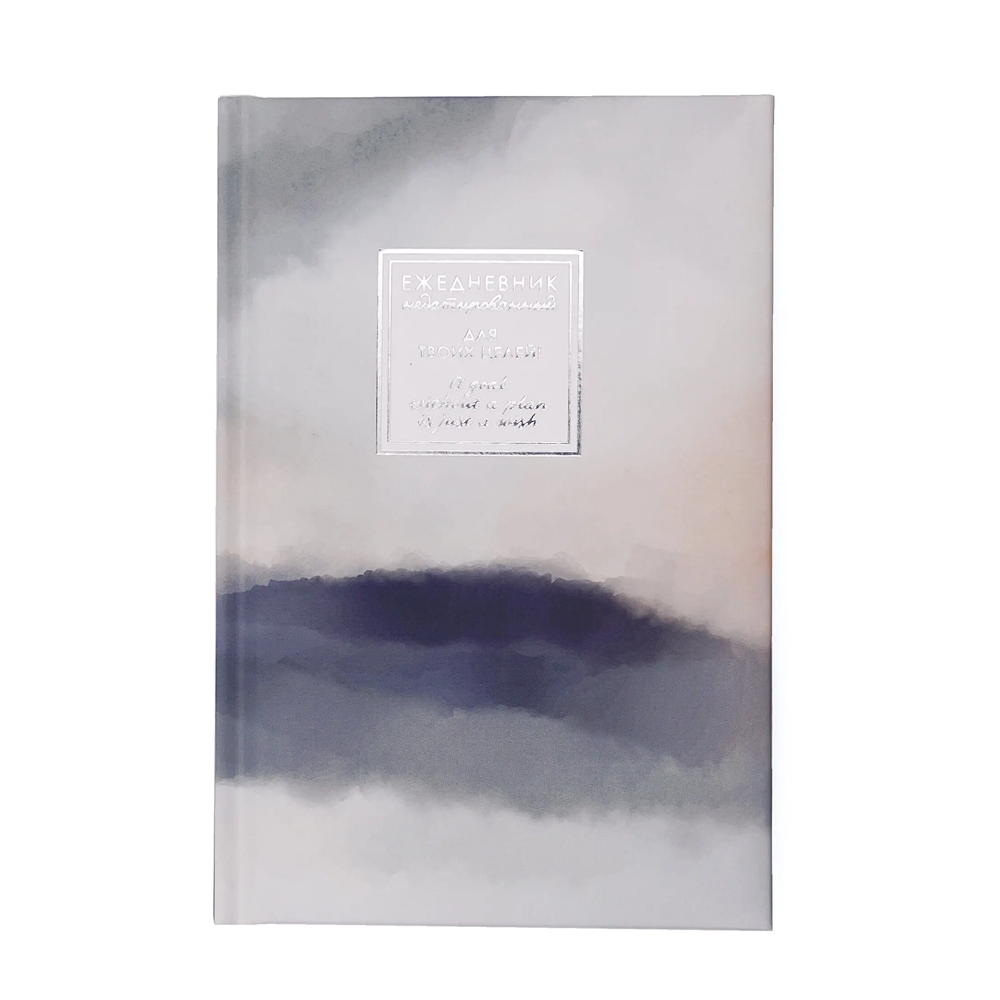 Ежедневник недатированный 