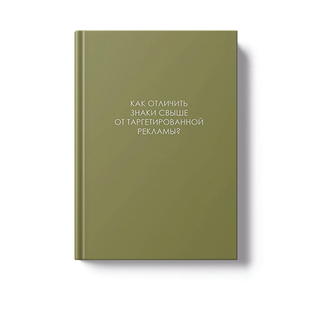 Ежедневник недатированный 