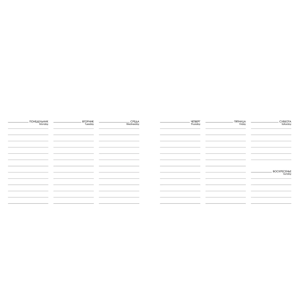 Еженедельник недатированный 