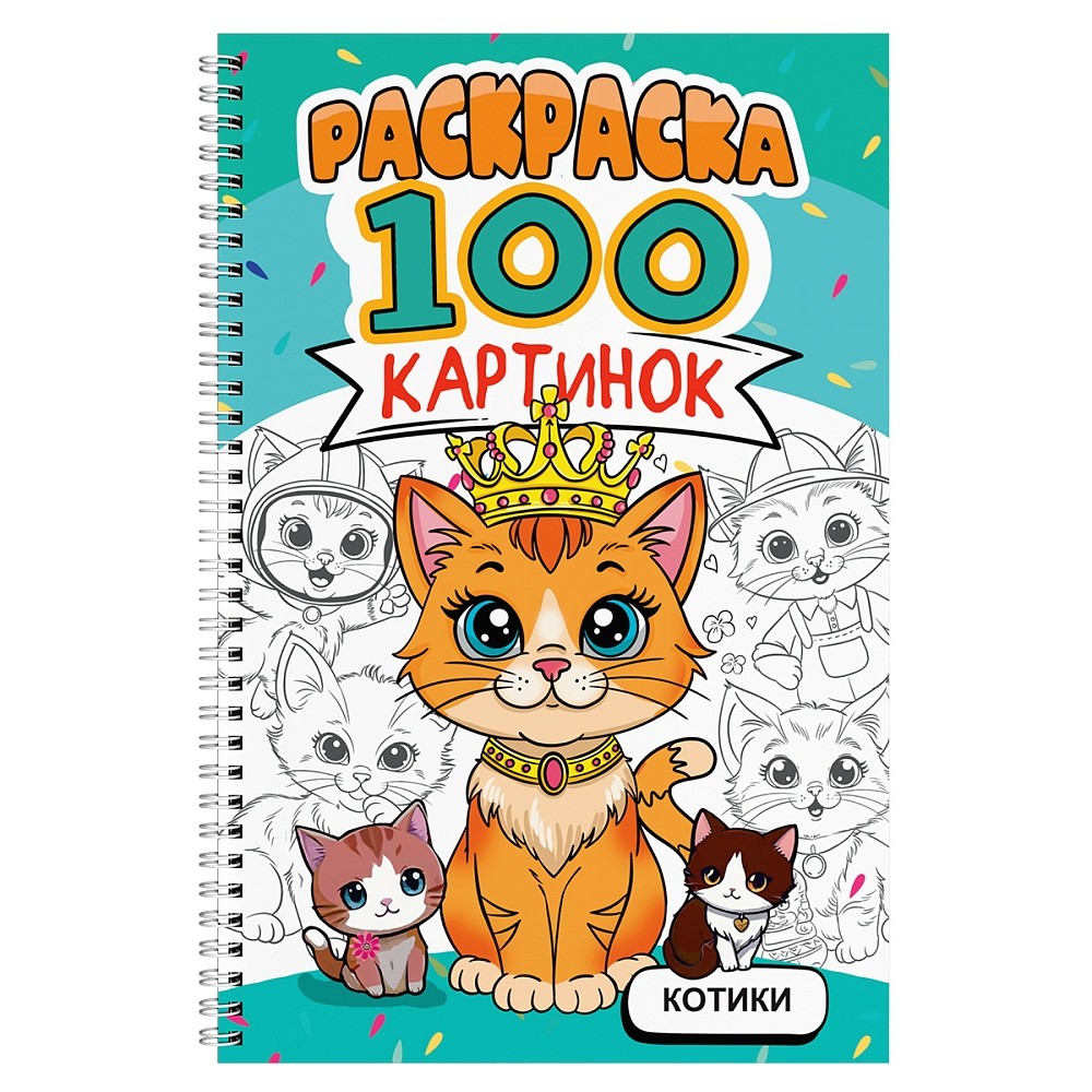 Раскраска 