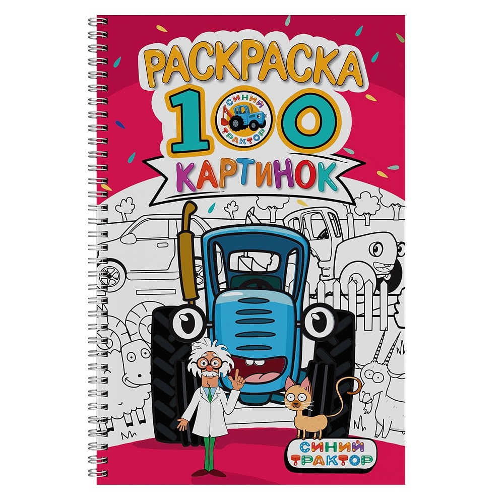 Раскраска 