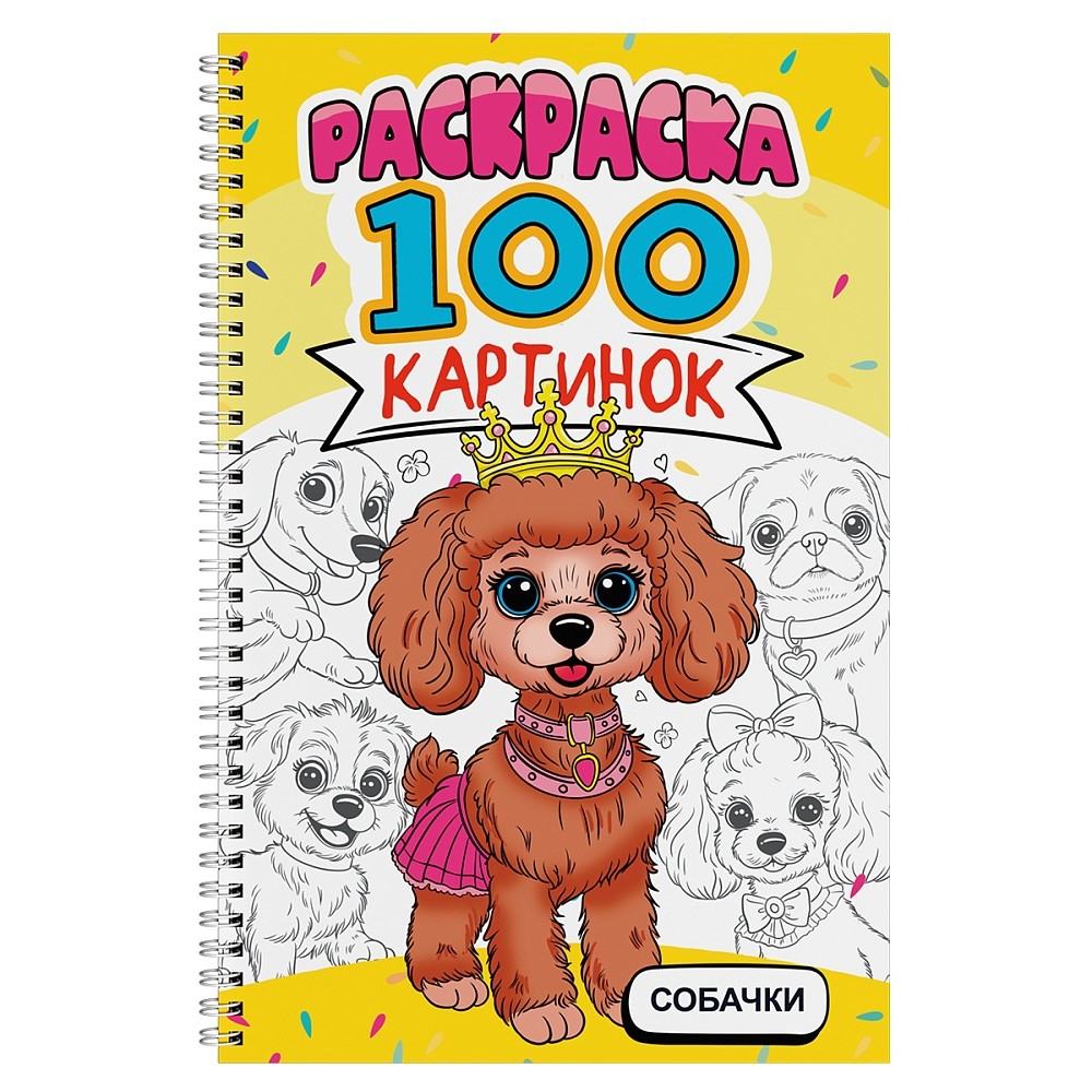 Раскраска 