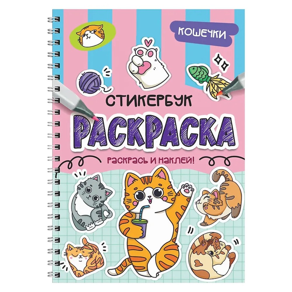 Раскраска 
