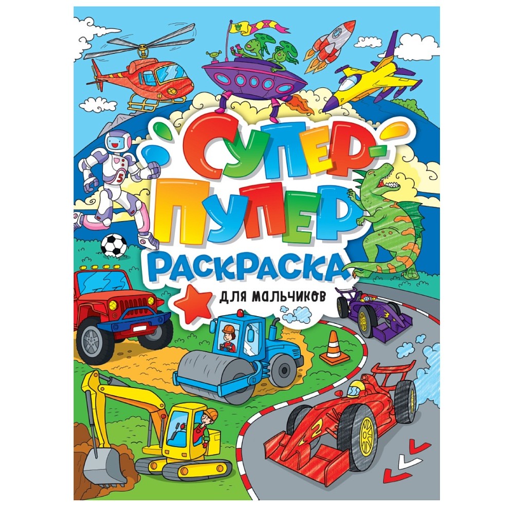 Раскраска 