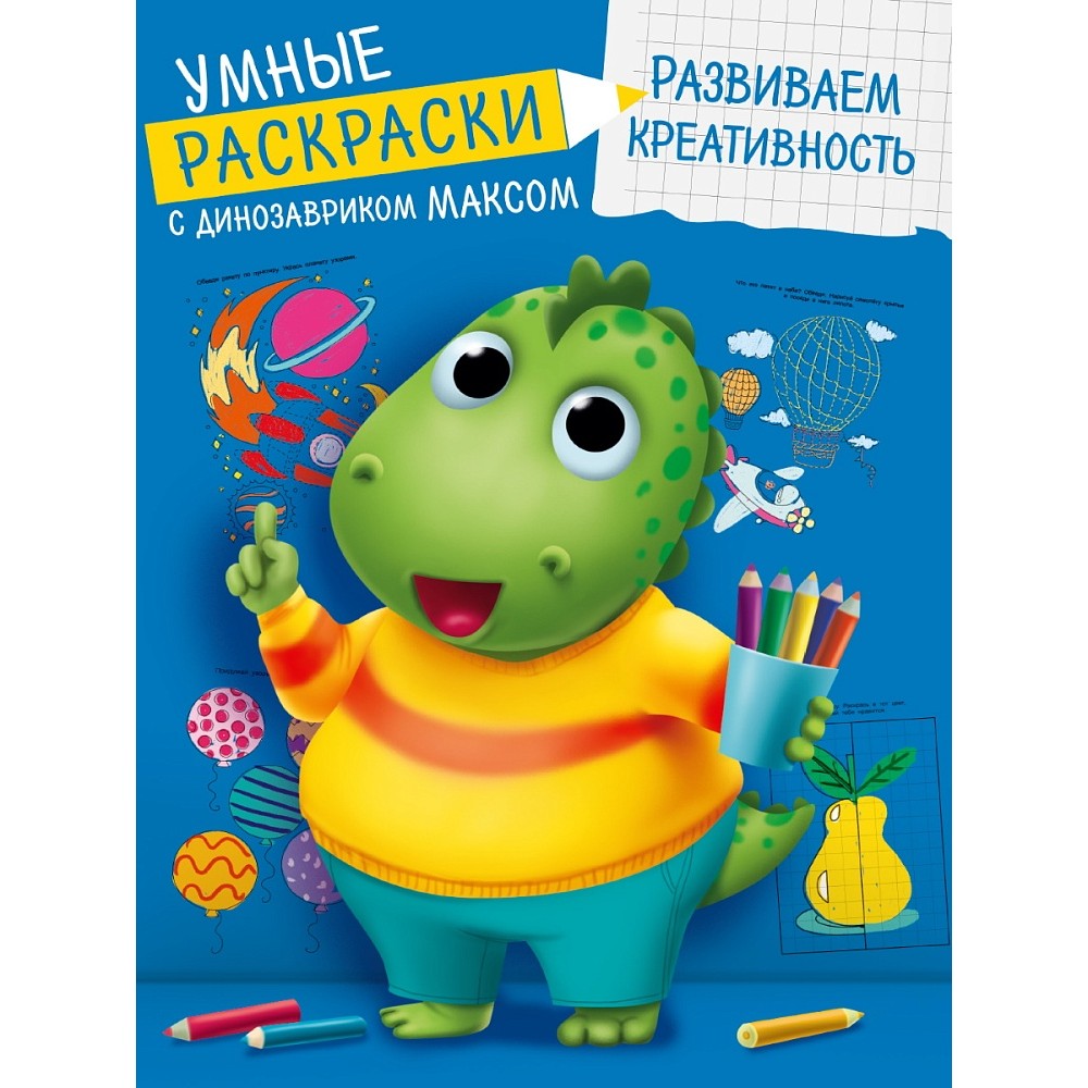 Раскраска 