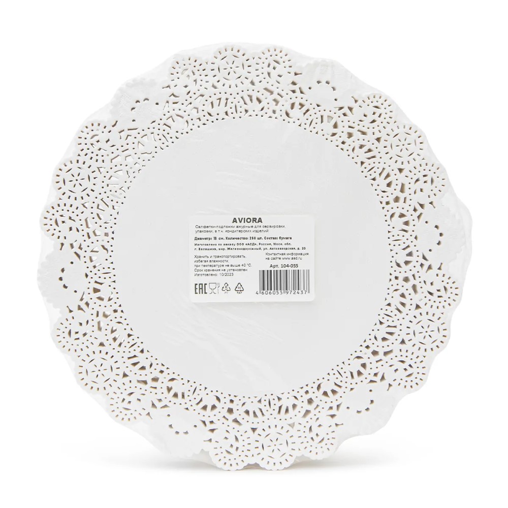 Салфетки бумажные ажурные AVIORA, d=18 см, белый, 250 шт