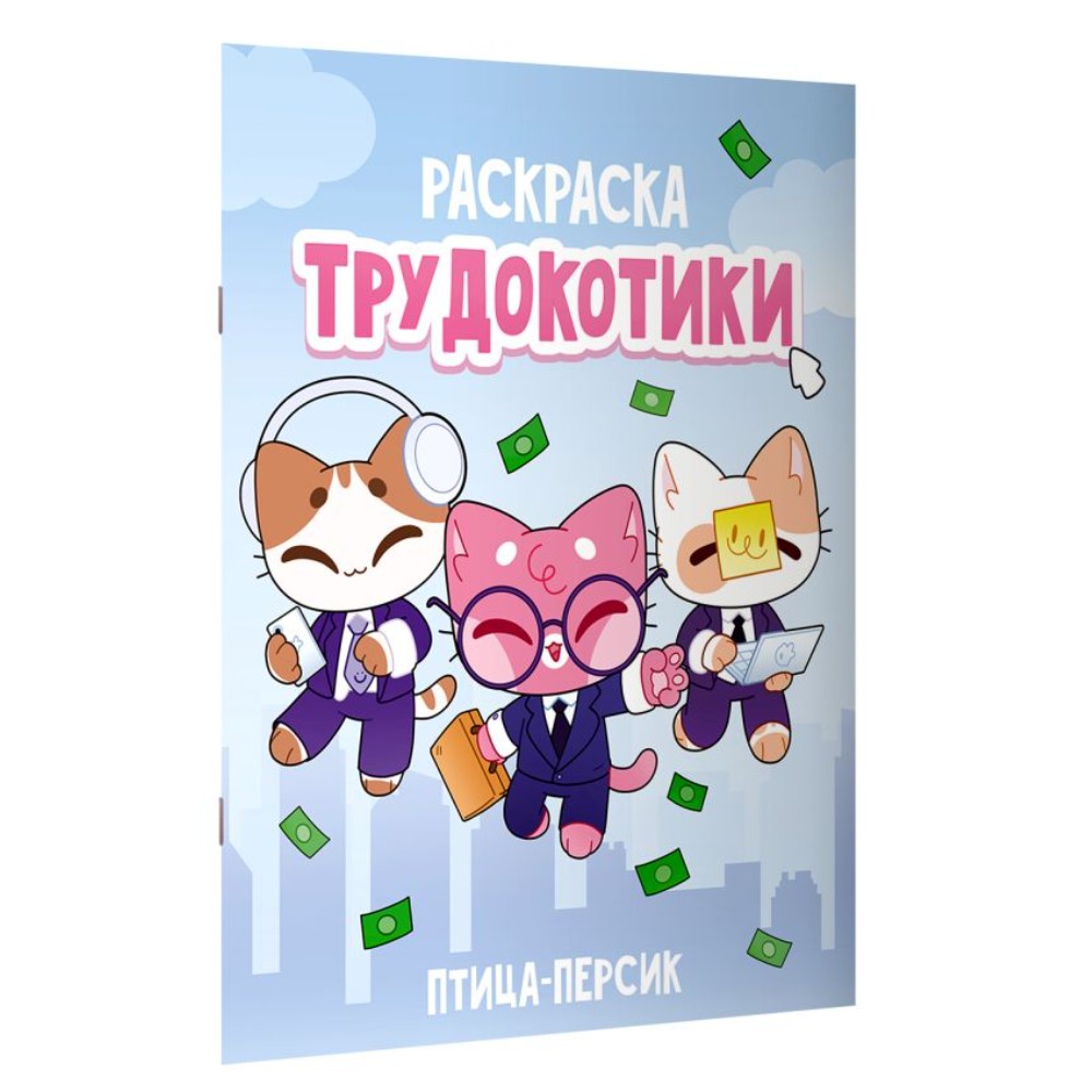 Раскраска 