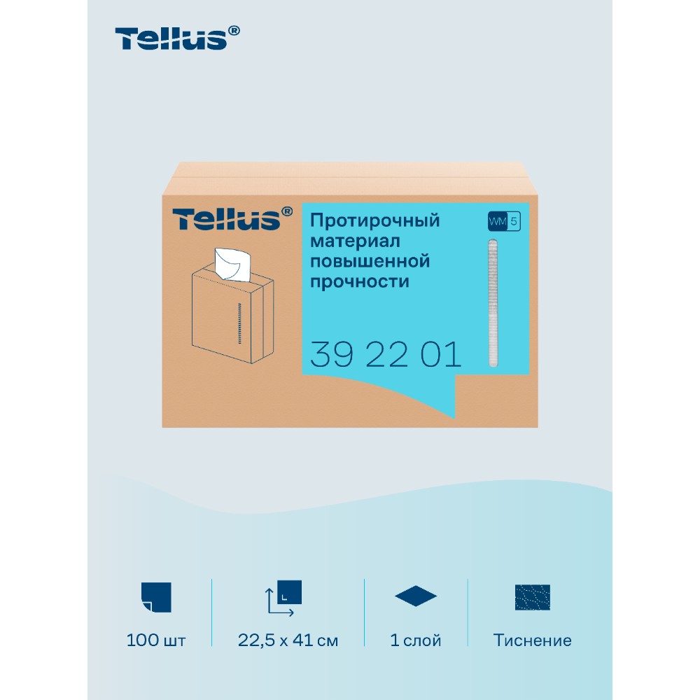 Протирочный материал нетканый Tellus, повышенной прочности, 1 слой, 100 листов, WM5