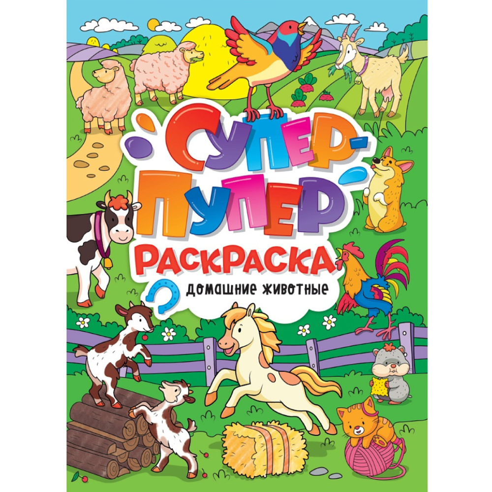 Раскраска 