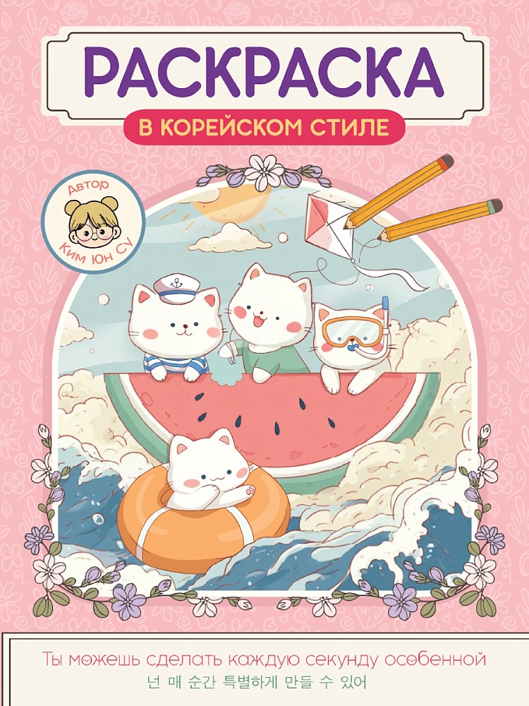Раскраска 