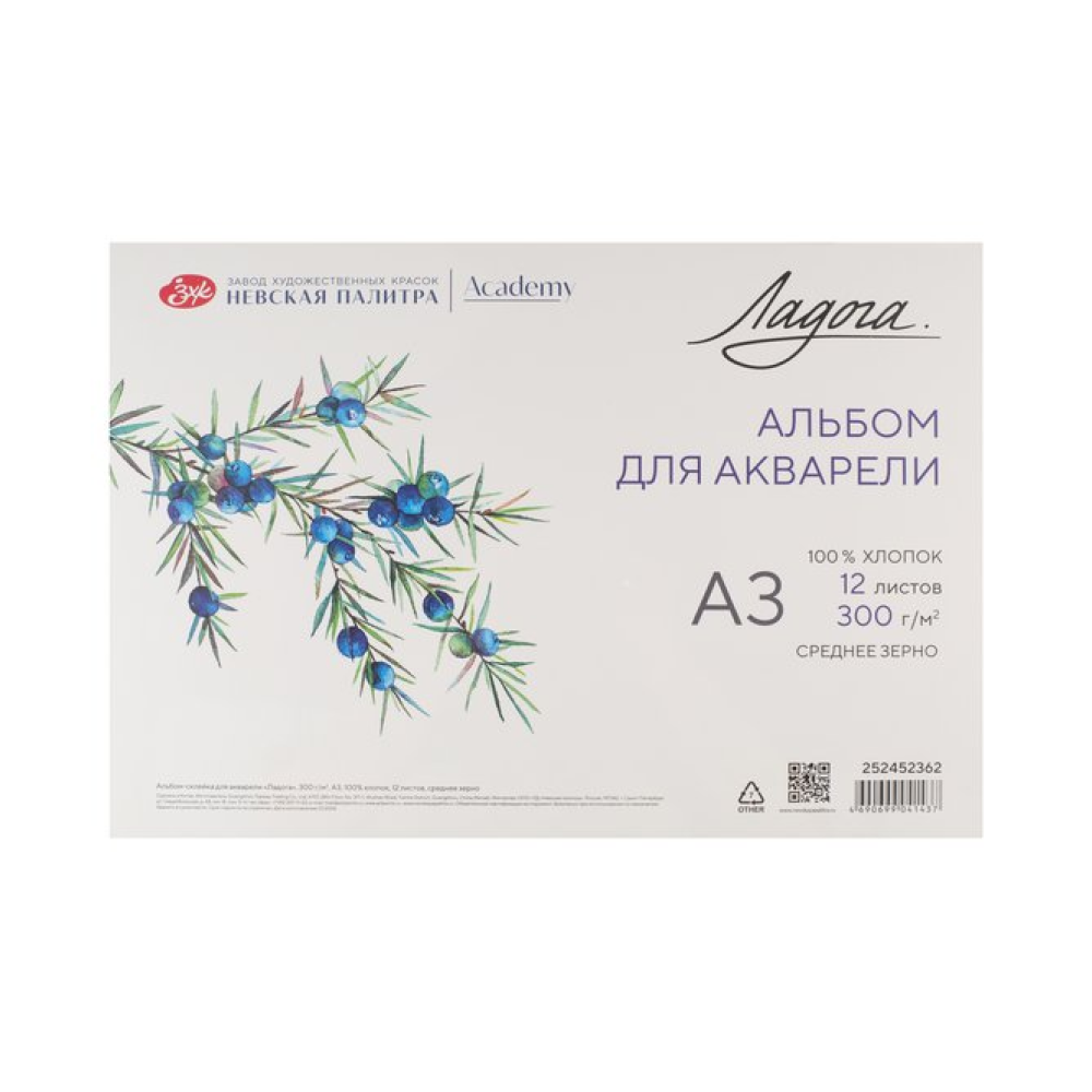 Альбом для рисования акварелью 