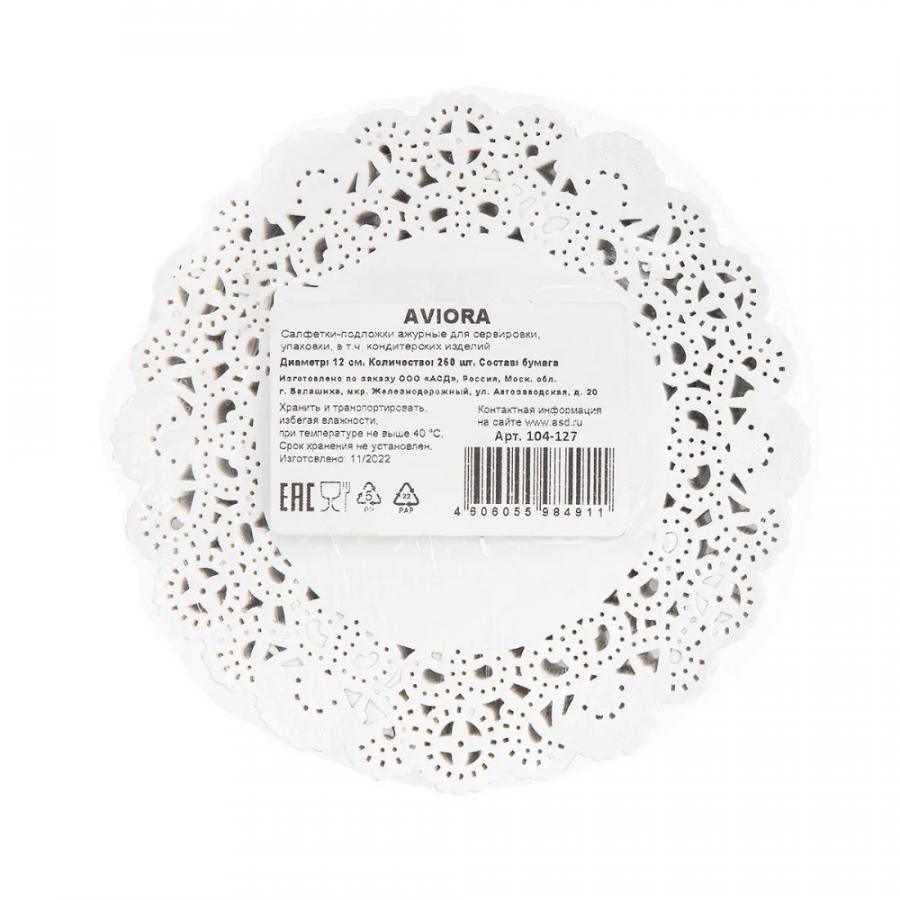 Салфетки бумажные ажурные AVIORA, d=12 см, 250 шт, белый