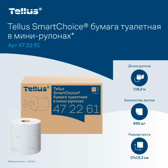 Бумага туалетная Tellus Комфорт TP9 SmartChoice, в мини-рулонах, 118,2 м, 2 слоя