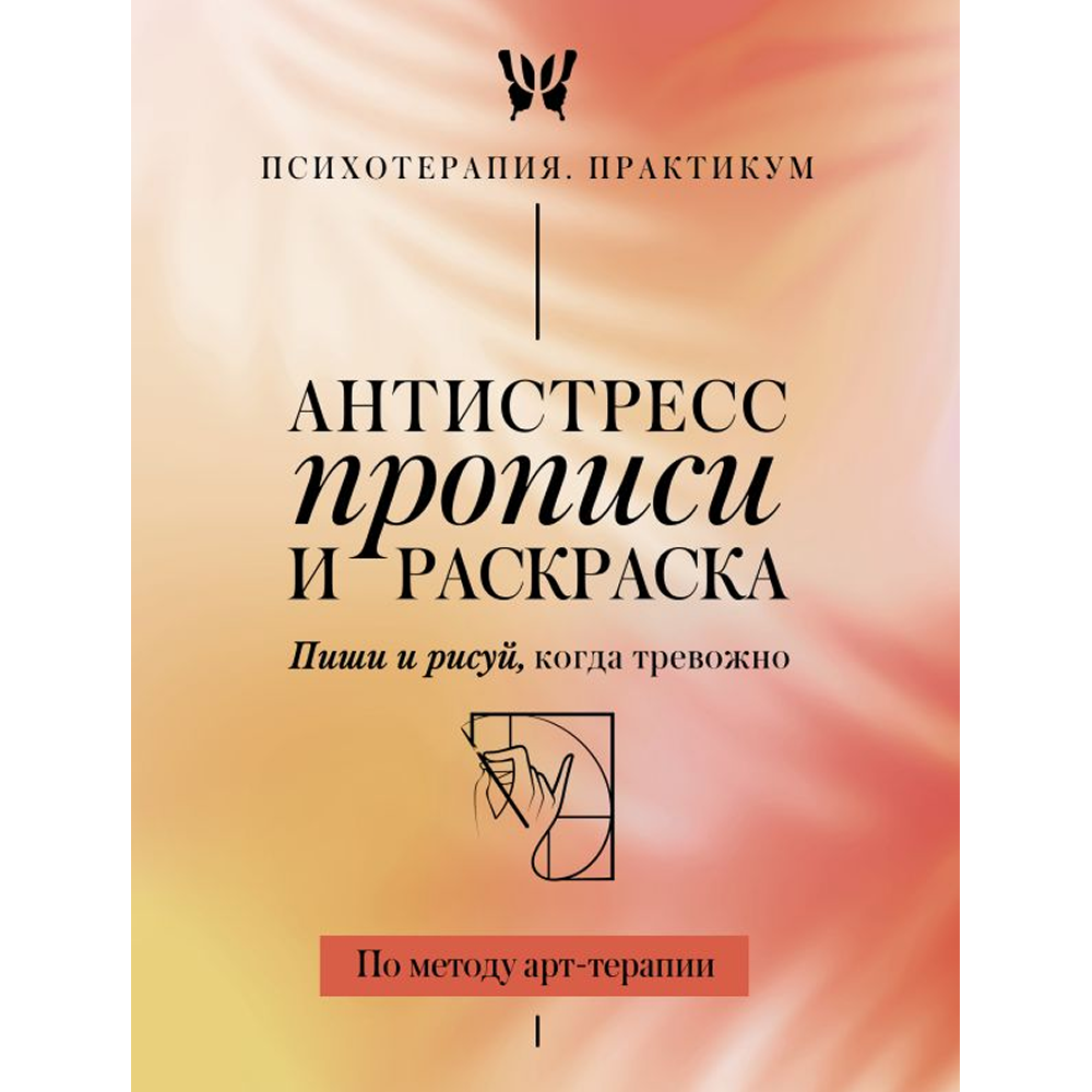 Пропись 