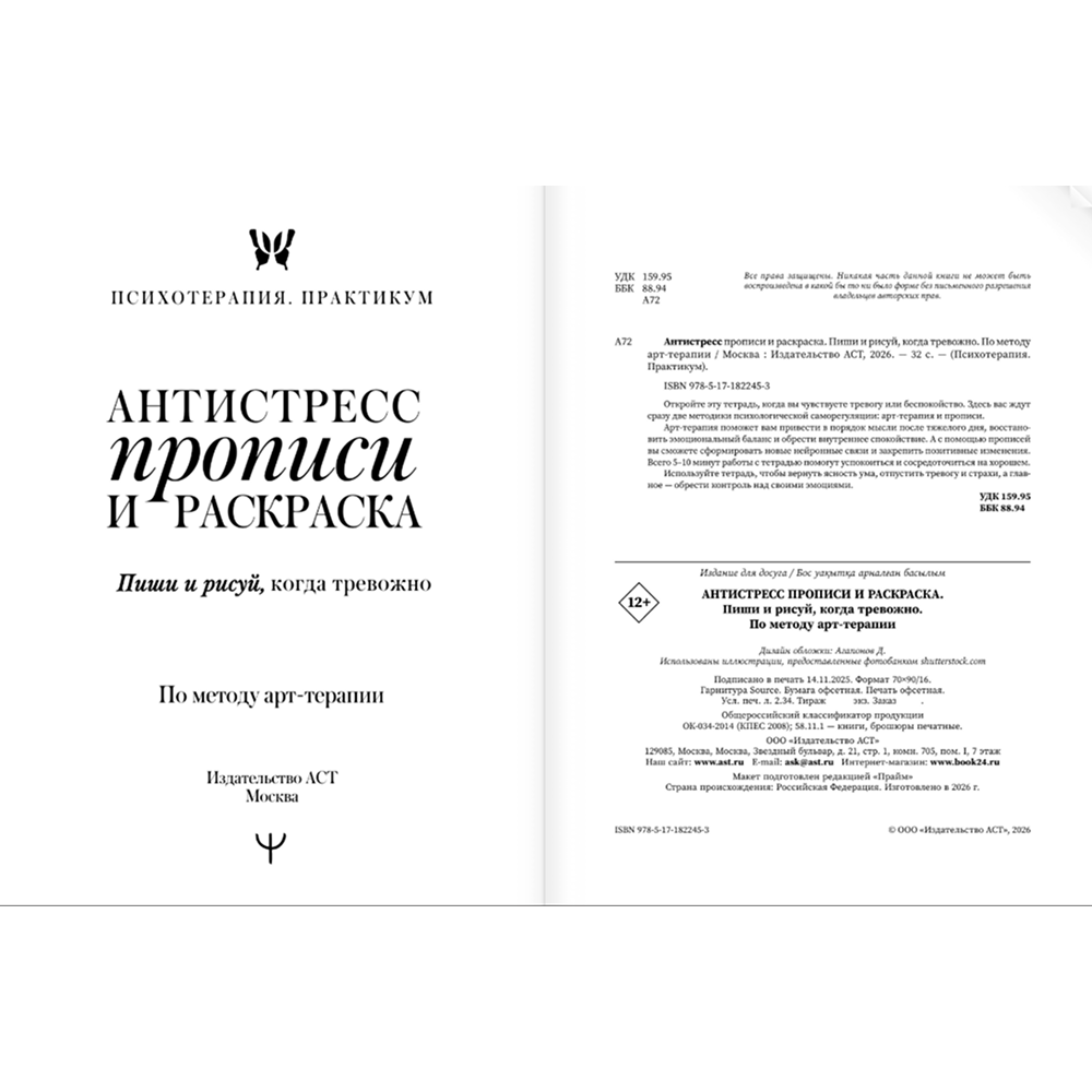 Пропись 