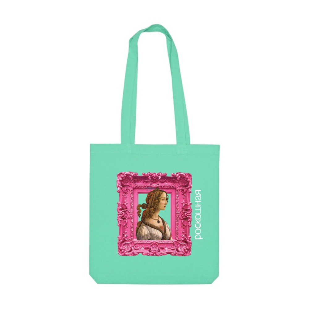 Сумка для покупок «Роскошная», 220 г/м2, мятная