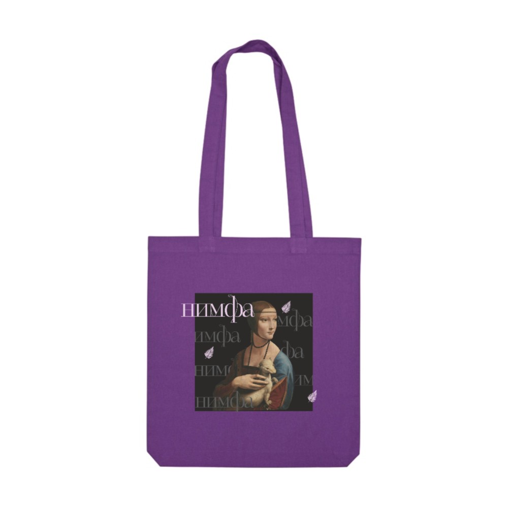 Сумка для покупок «Нимфа», 220 г/м2, фиолетовый