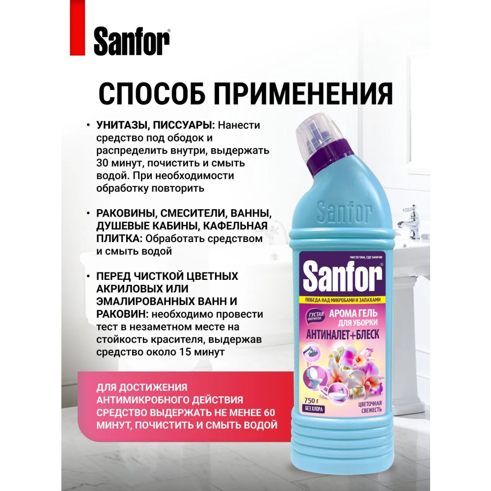 Средство чистящее для сантехники 