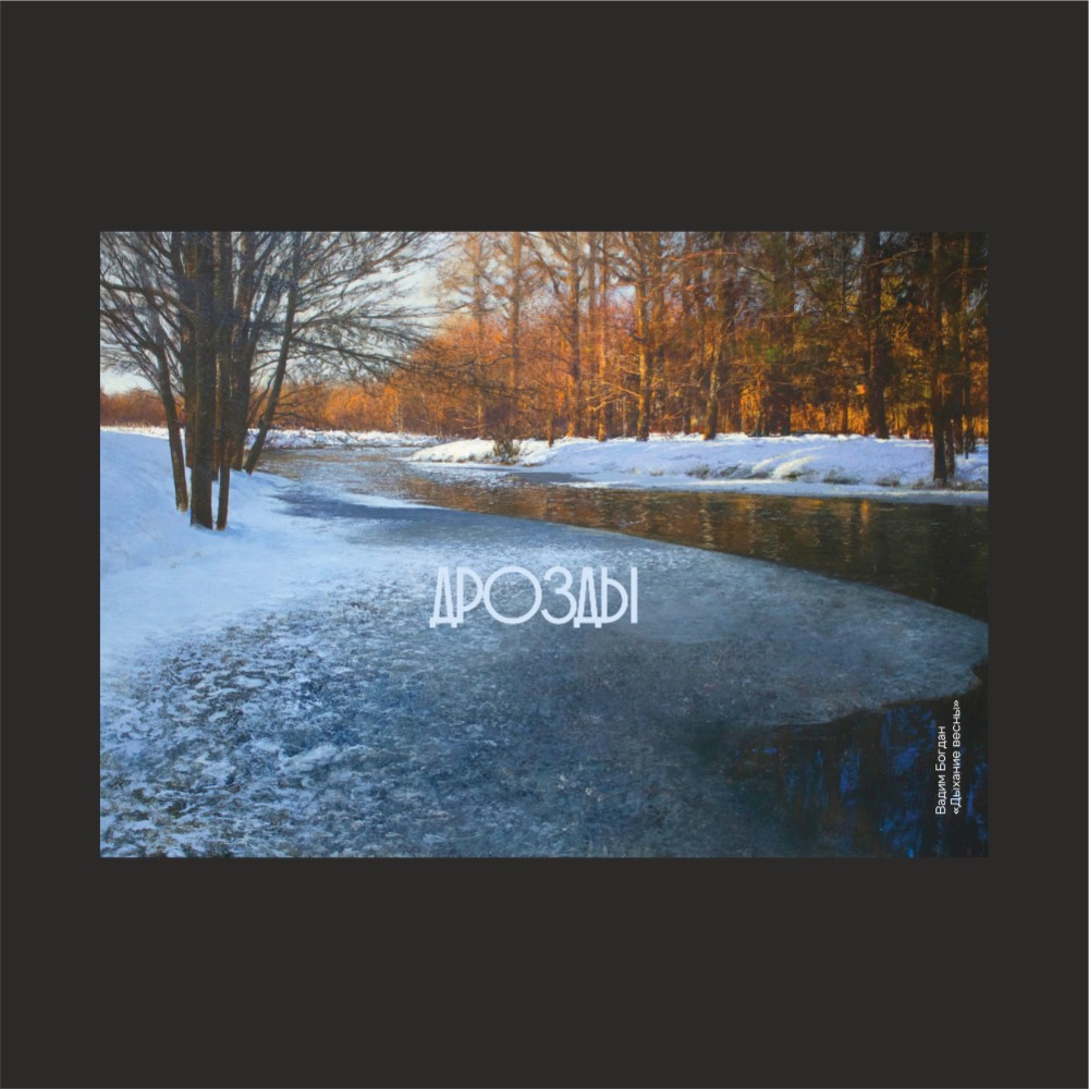 Скетчбук “Дыхание весны