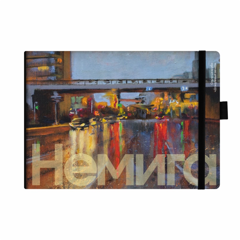 Ежедневник недатированный 