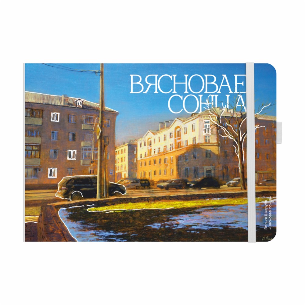 Ежедневник недатированный 