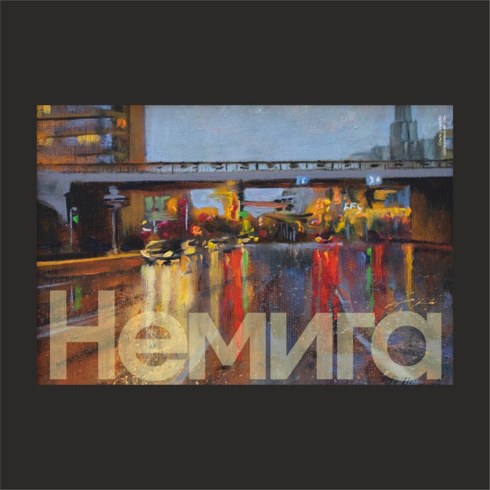Сумка на молнии «Дождливый вечер», Ольга Шкарубо, 340 г/м2, черная