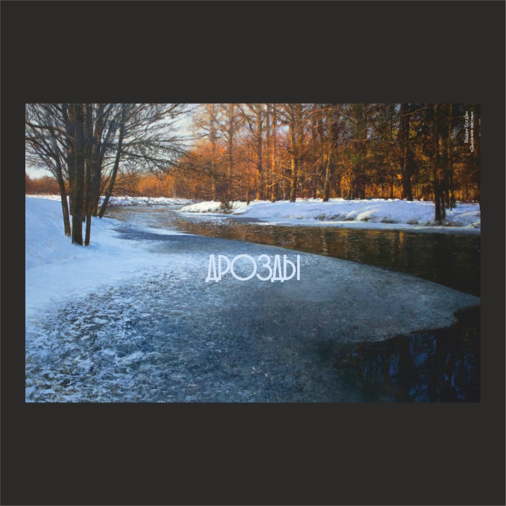 Сумка на молнии «Дыхание весны», Вадим Богдан, 340 г/м2, черная