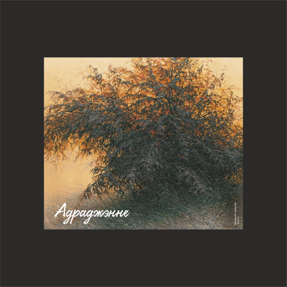 Сумка на молнии «Куст», Валерий Шкарубо, 340 г/м2, черная