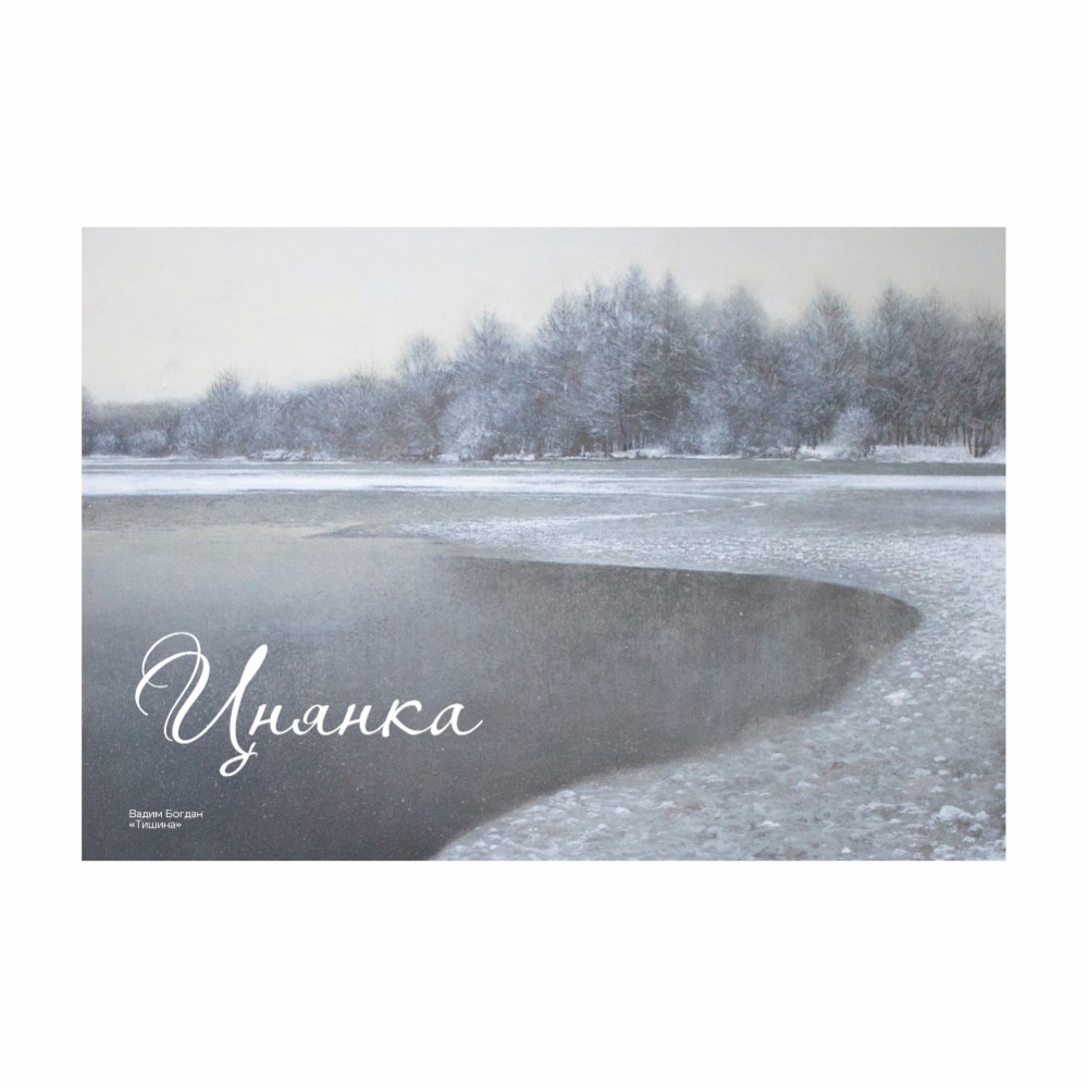 Сумка на молнии «Тишина», Вадим Богдан, 340 г/м2, белая