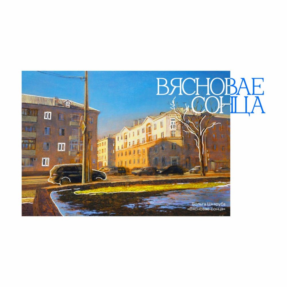 Кружка керамическая «Весеннее солнце», Ольга Шкарубо, белый, синий внутри и ручка, 350 мл.