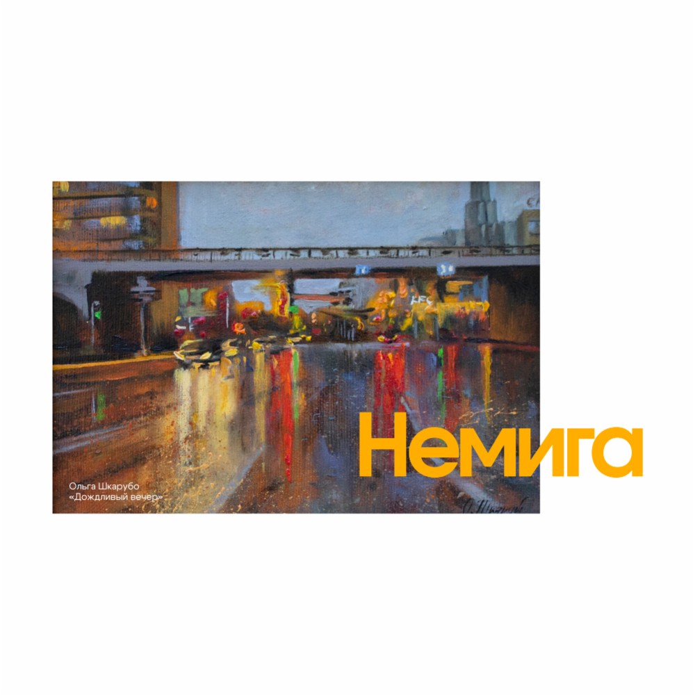 Кружка керамическая «Дождливый вечер», Ольга Шкарубо, белый, черный внутри и ручка, 350 мл.