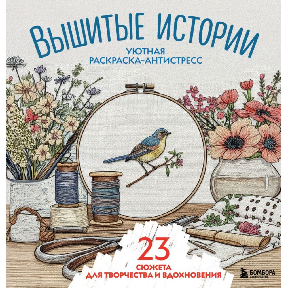 Раскраска антистресс 