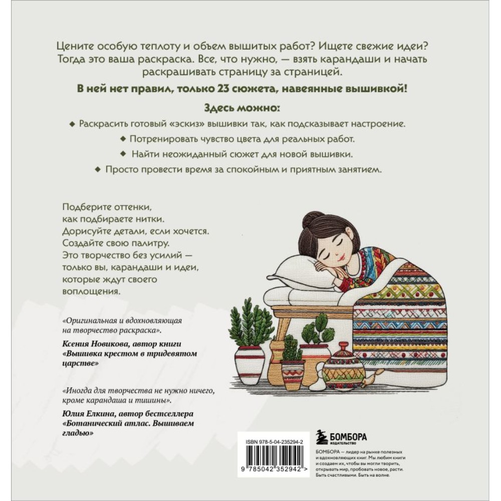 Раскраска антистресс 