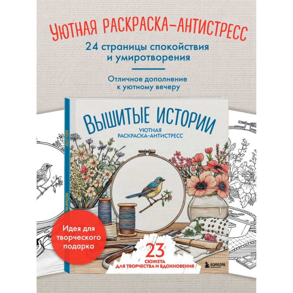 Раскраска антистресс 