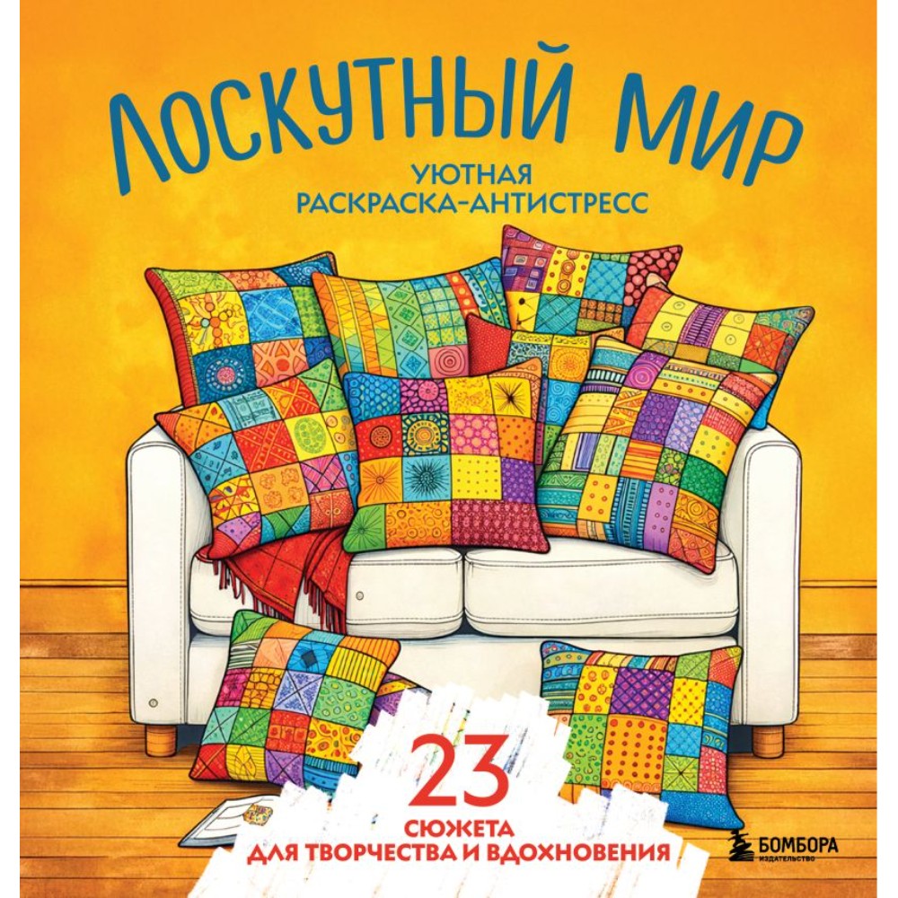 Раскраска антистресс 