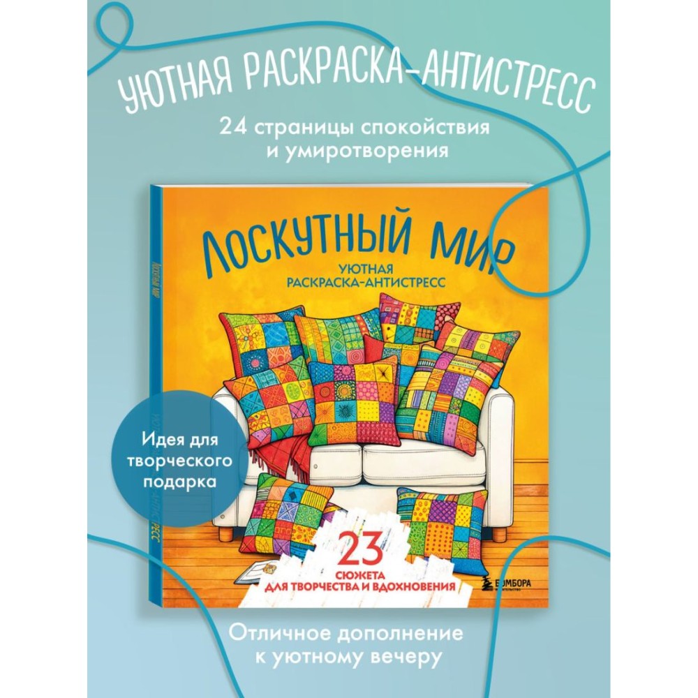 Раскраска антистресс 