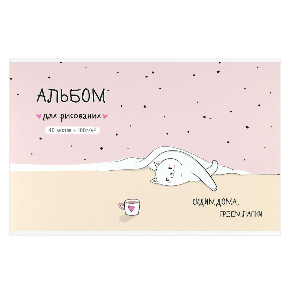 Альбом для рисования 