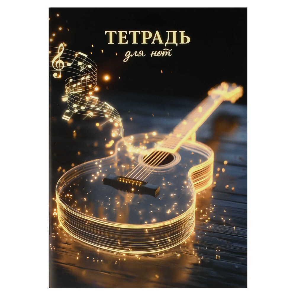 Тетрадь для нот 