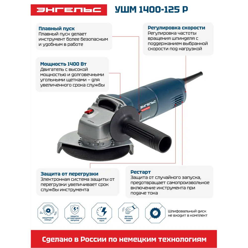 Угловая шлифмашина Энгельс 1400-125 Р, 1400 Вт, 125 мм, сетевая