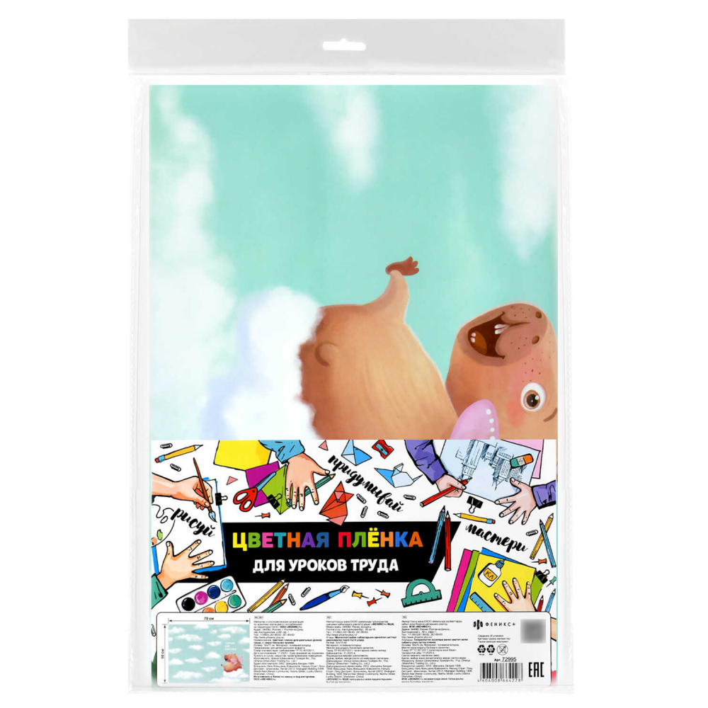 Пленка для труда 