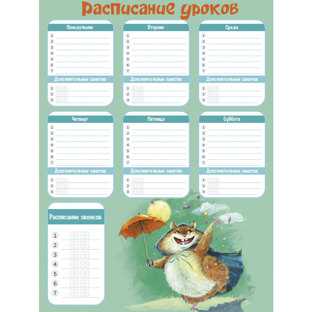 Расписание уроков 