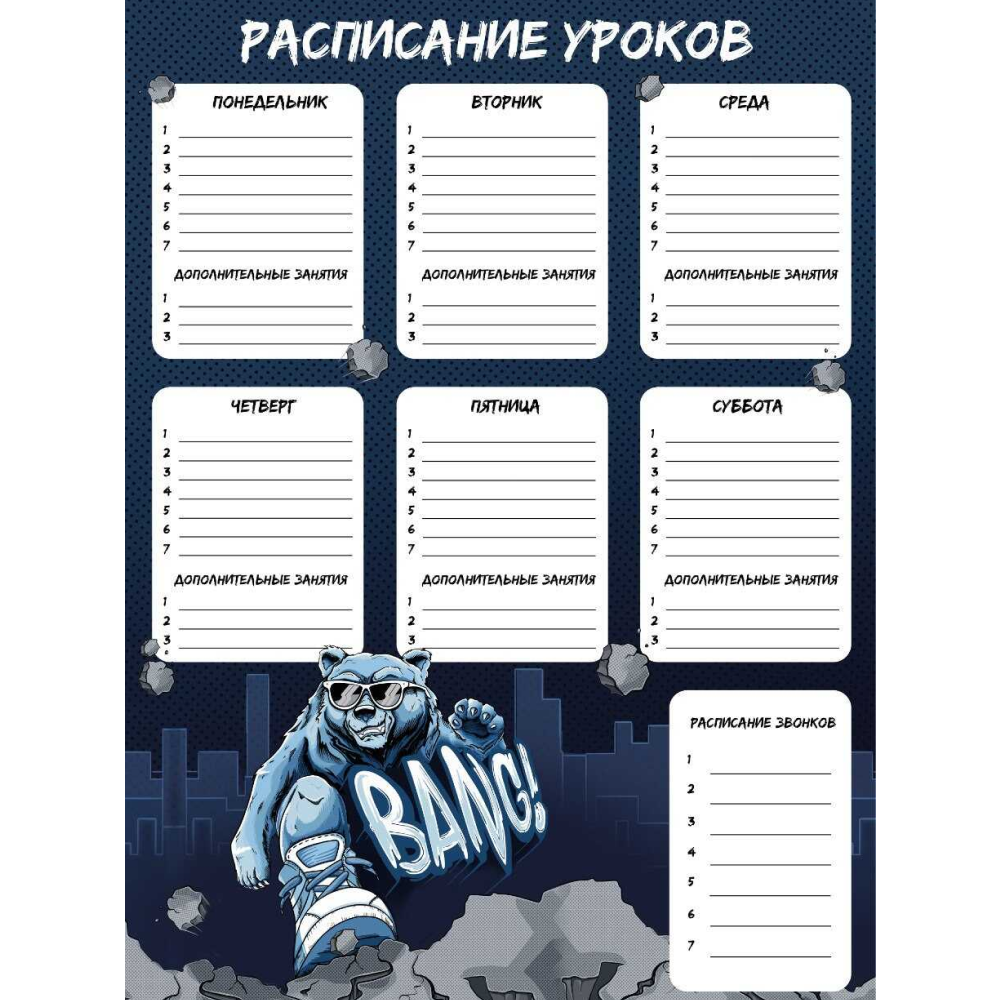 Расписание уроков 