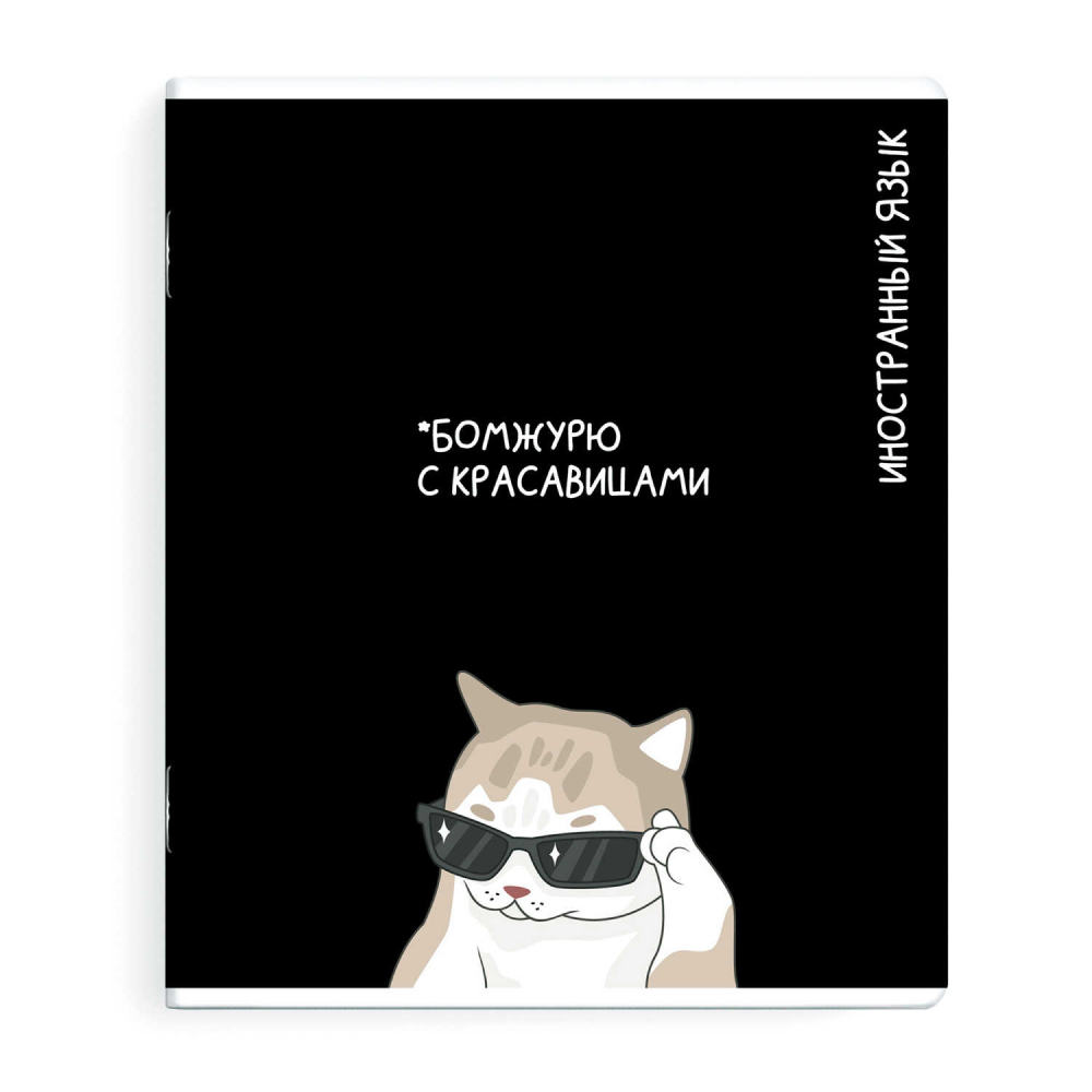 Тетрадь предметная 